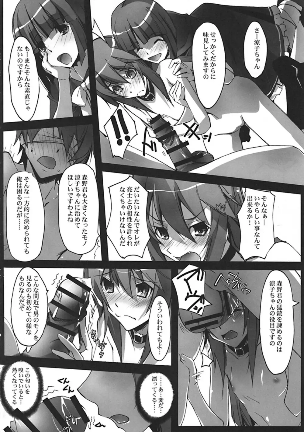 貧乳さんと愛性診断 - page6