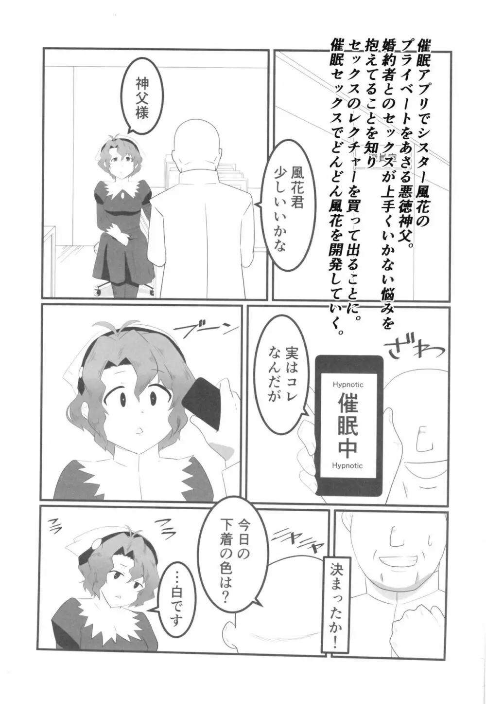 シスター風花の受難 - page2