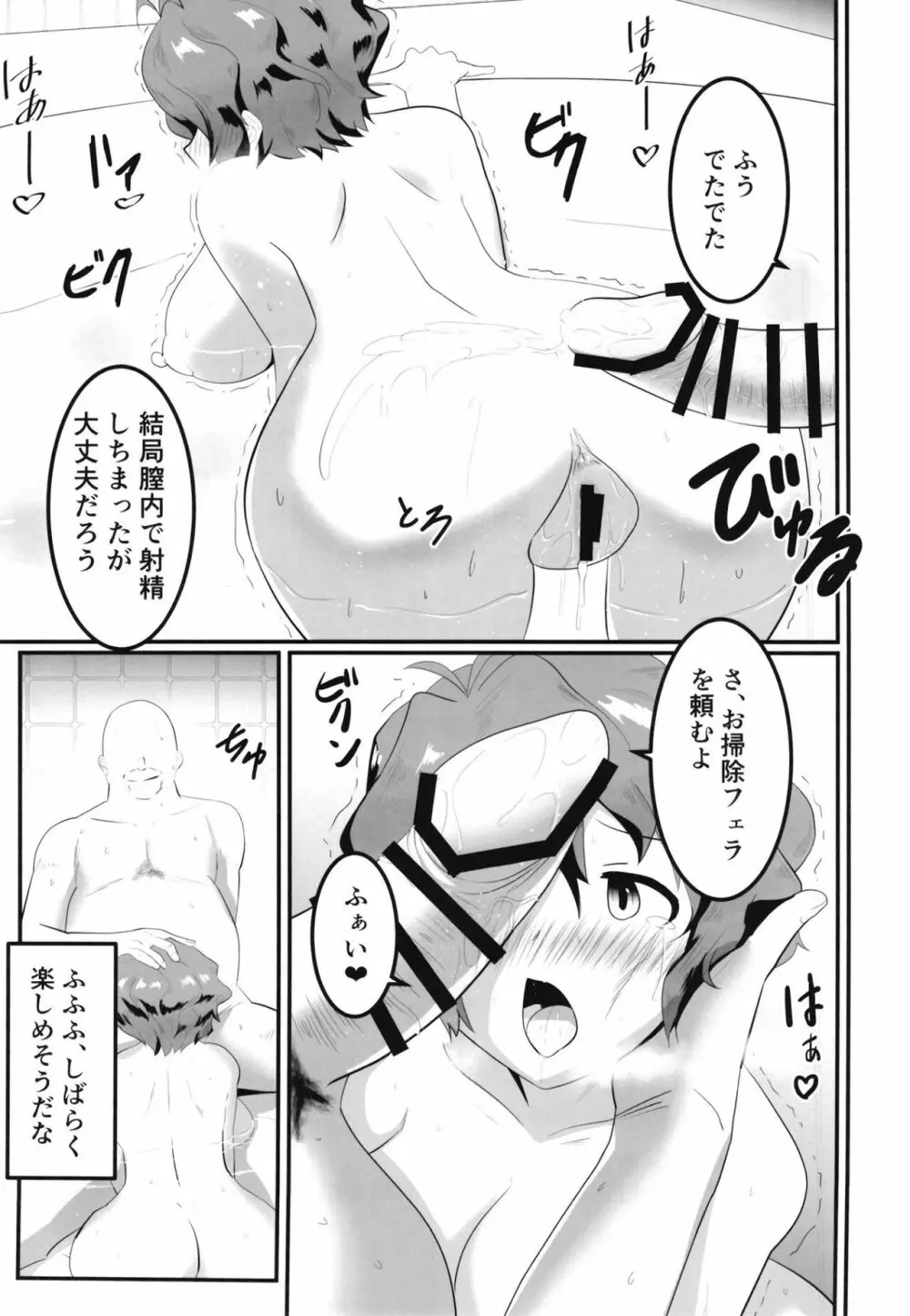 シスター風花の受難 - page20