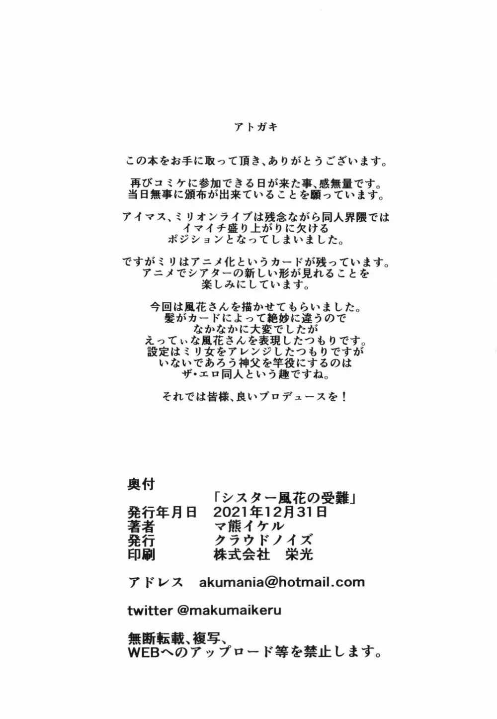 シスター風花の受難 - page21