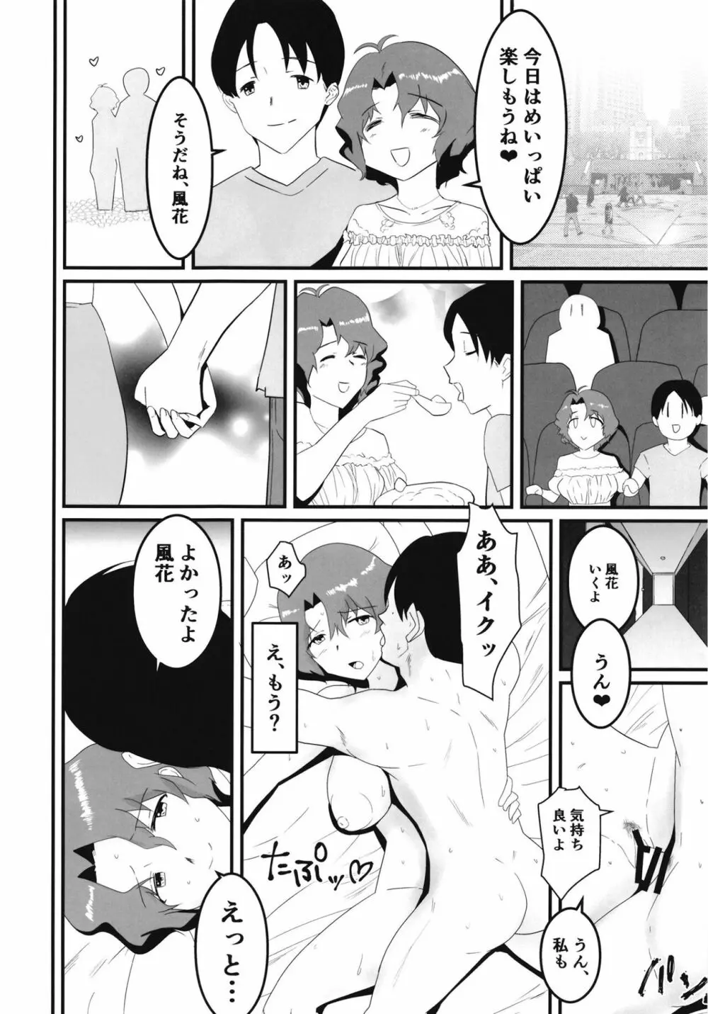 豊川風花の災難 - page11