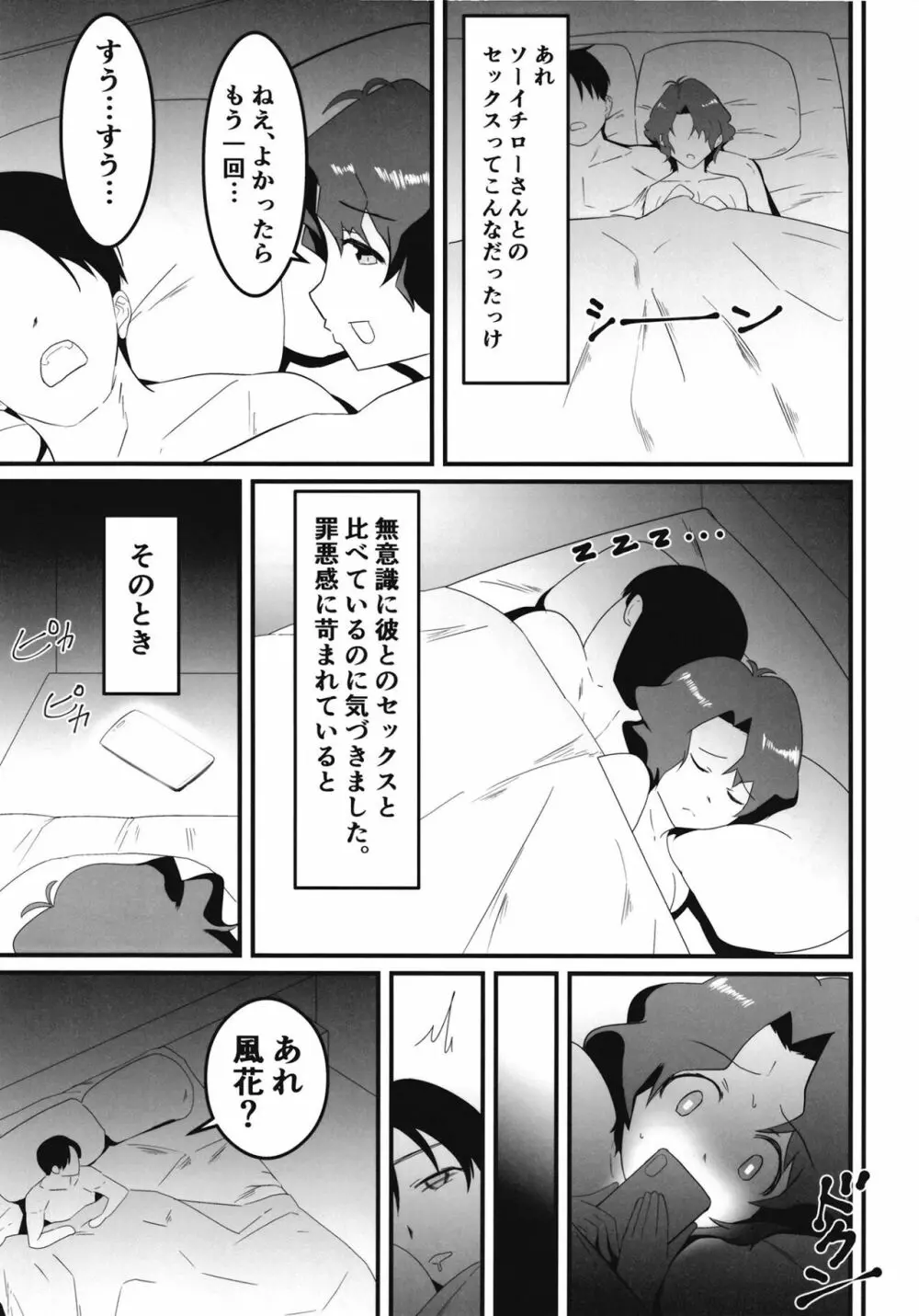 豊川風花の災難 - page12