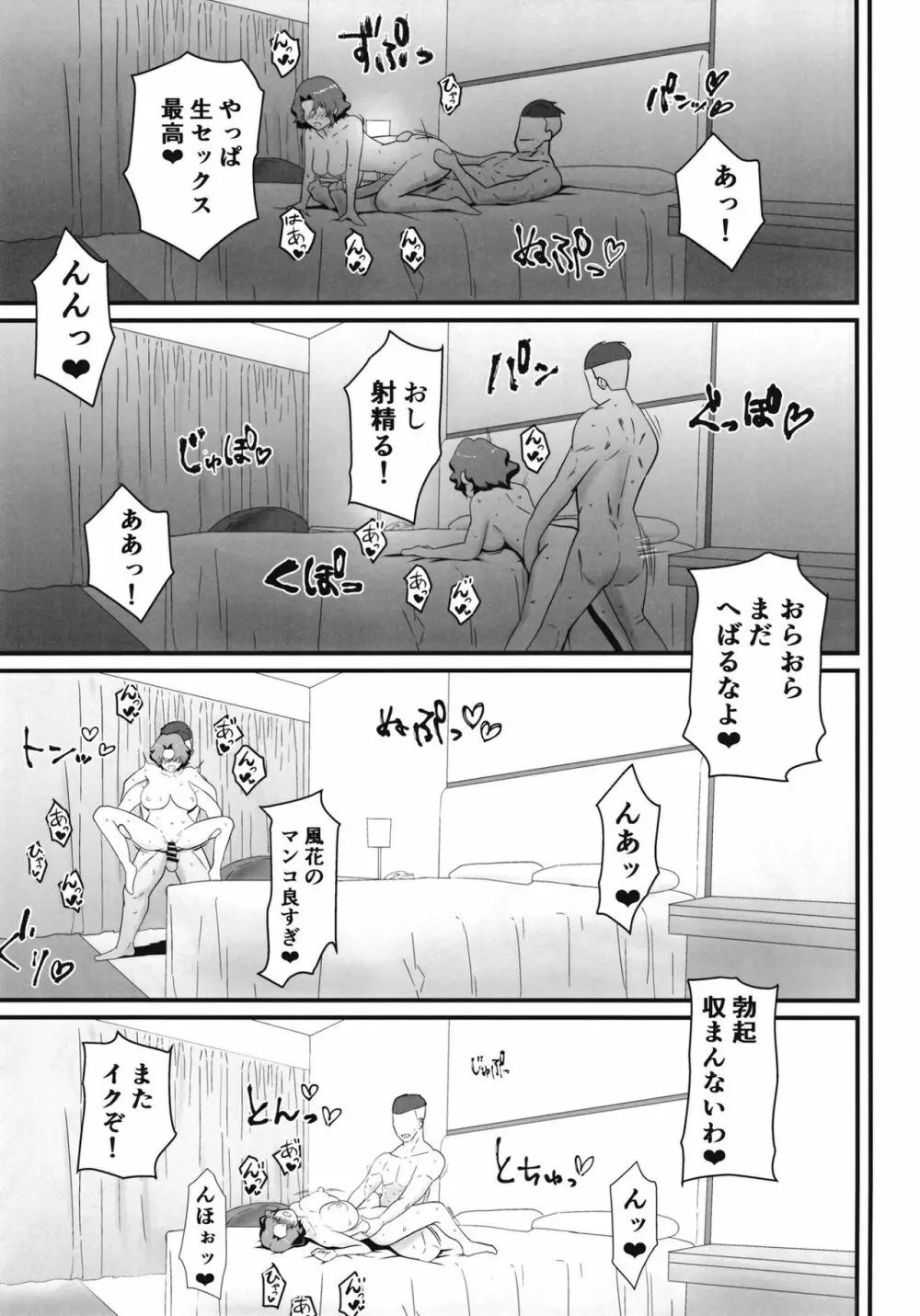 豊川風花の災難 - page22