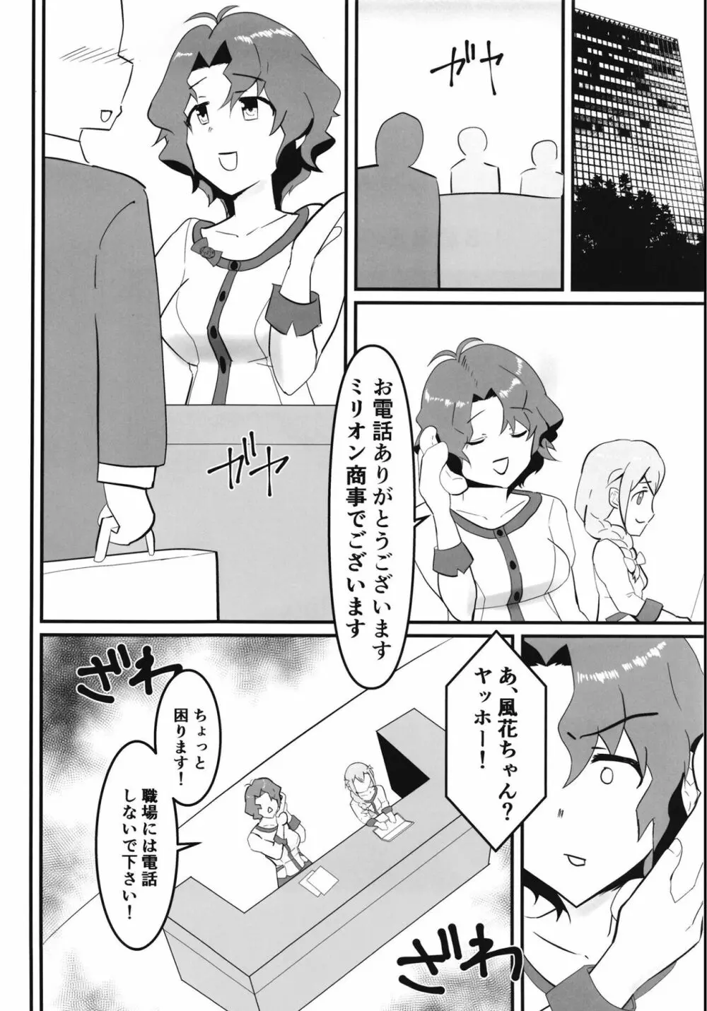 豊川風花の災難 - page3