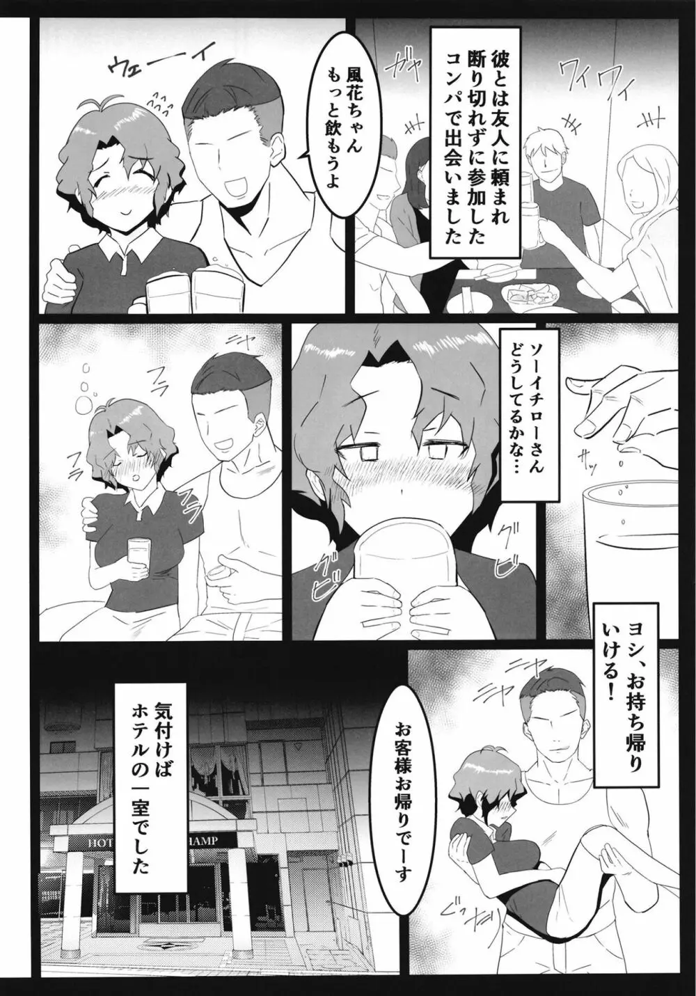 豊川風花の災難 - page5