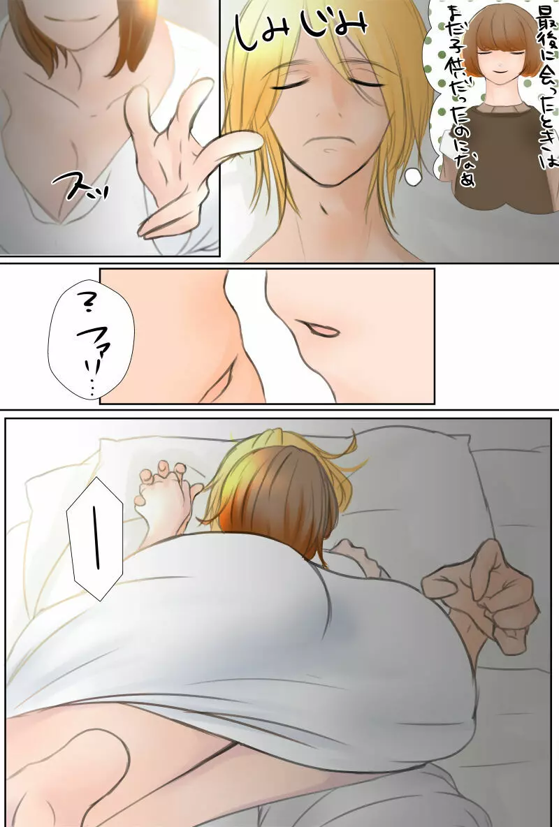 巨乳ファリンとライオスの漫画 - page3