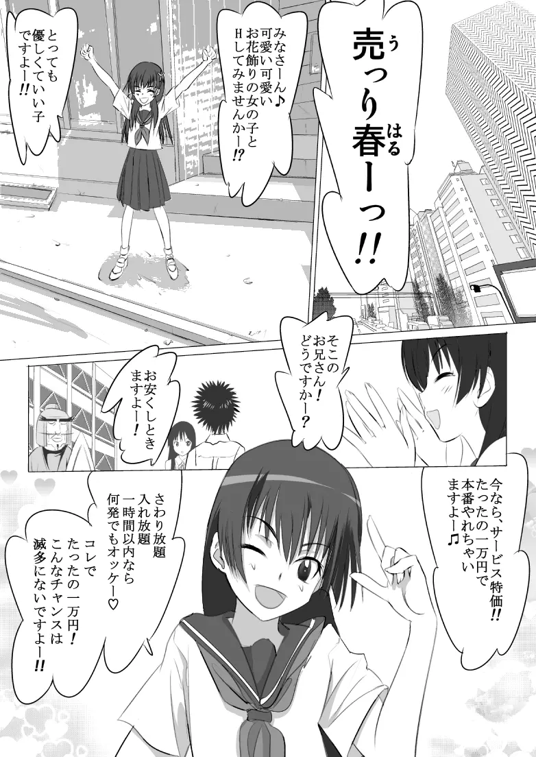 とある街角の売り春さん - page2