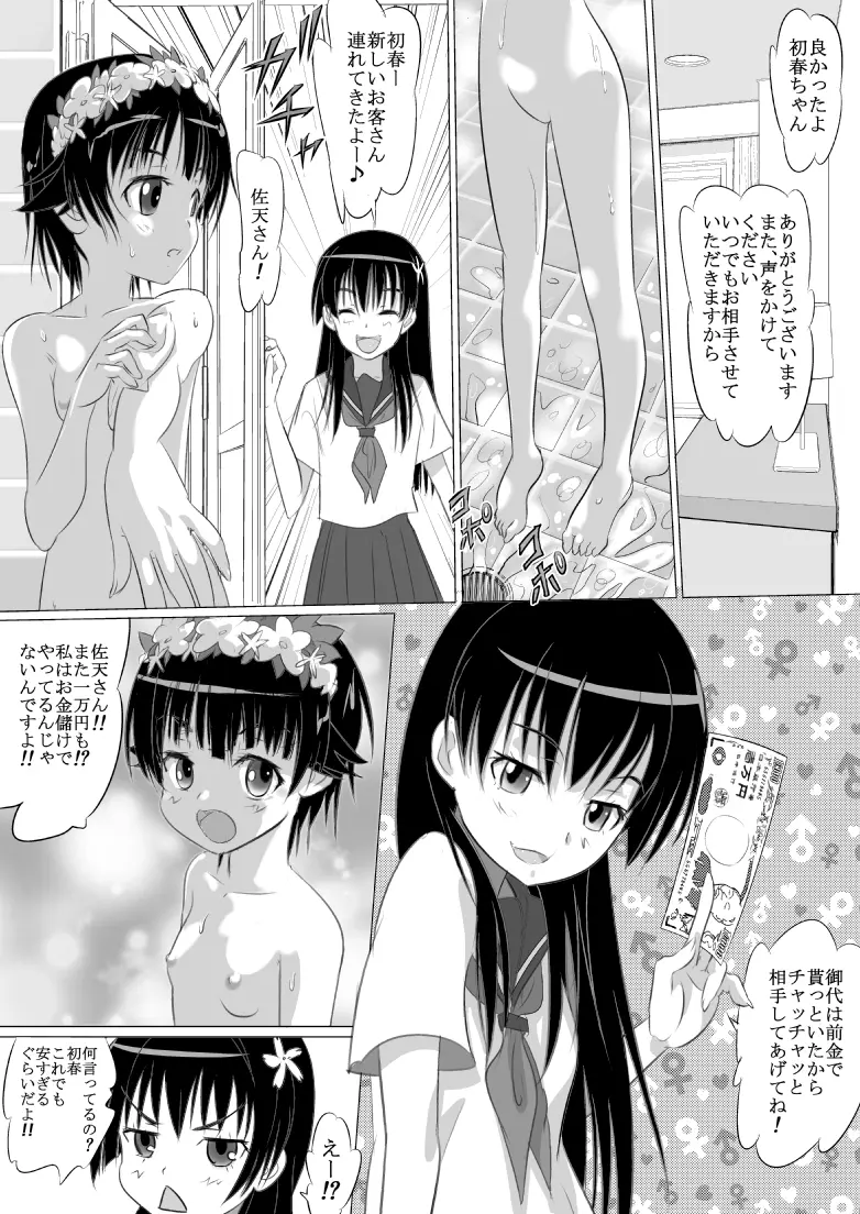 とある街角の売り春さん - page7