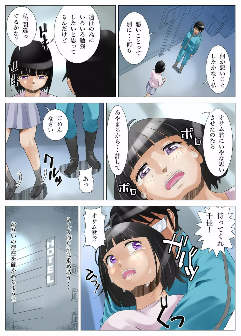 嫉妬の修 - page3