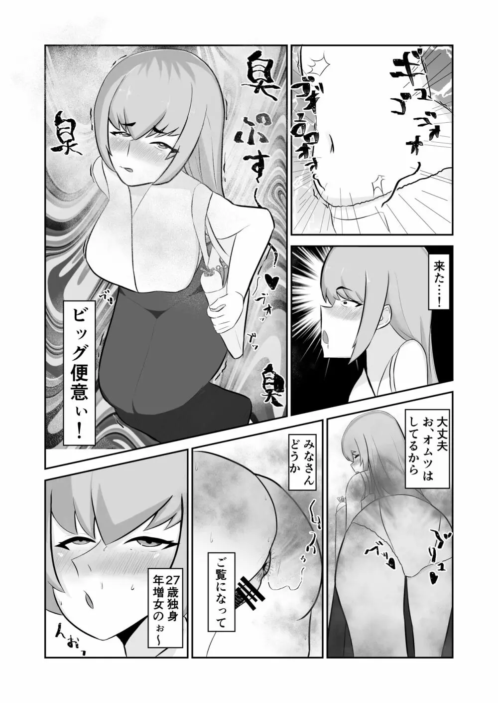 27歳独身変態女、オムツにクソもらし♥ - page3