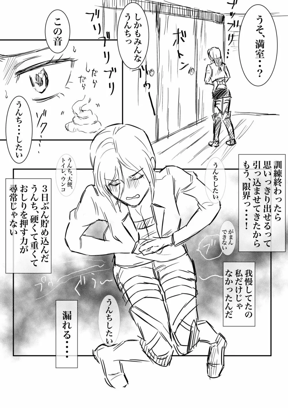 溜め込んだ大便に屈する話 - page2