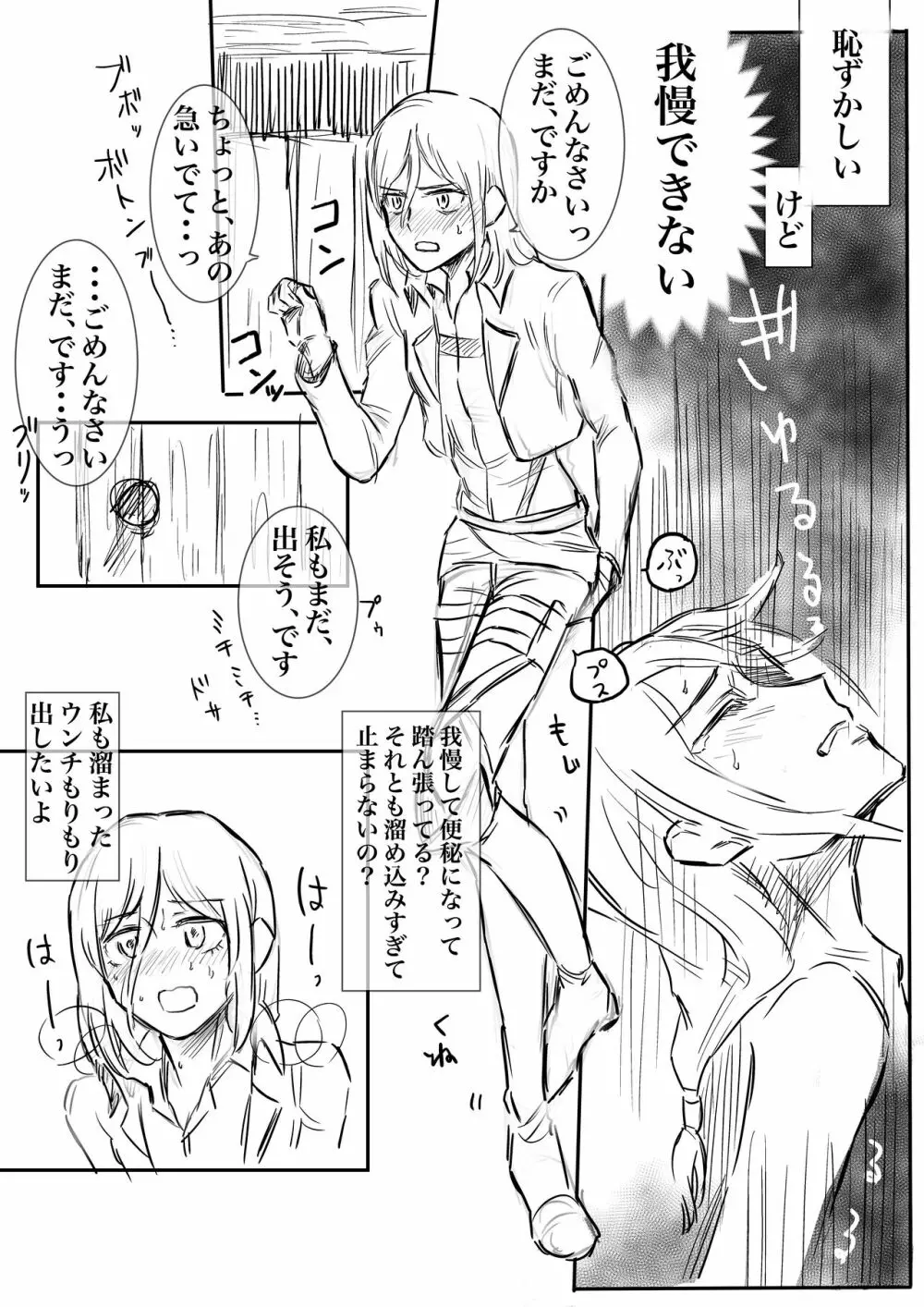 溜め込んだ大便に屈する話 - page3