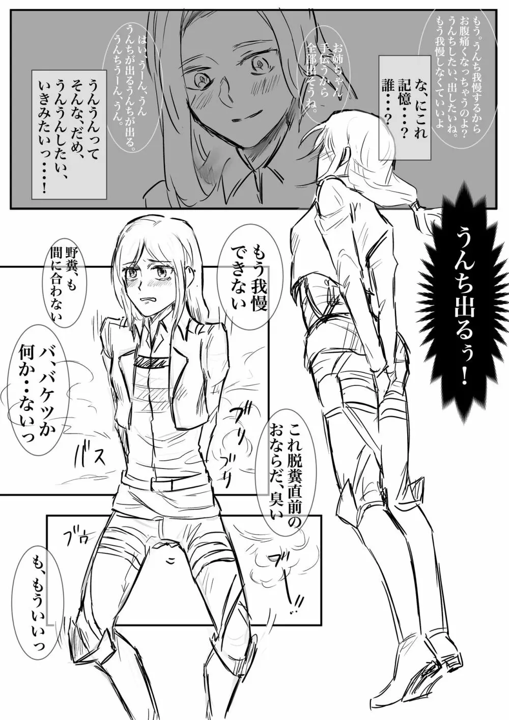 溜め込んだ大便に屈する話 - page4