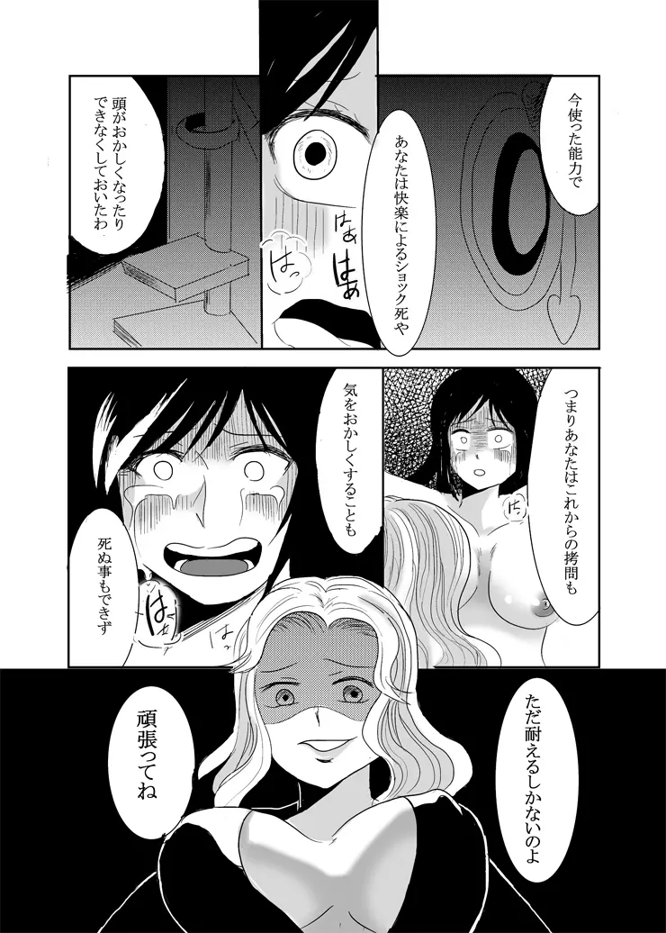 カオリの極悪拷問 - page29