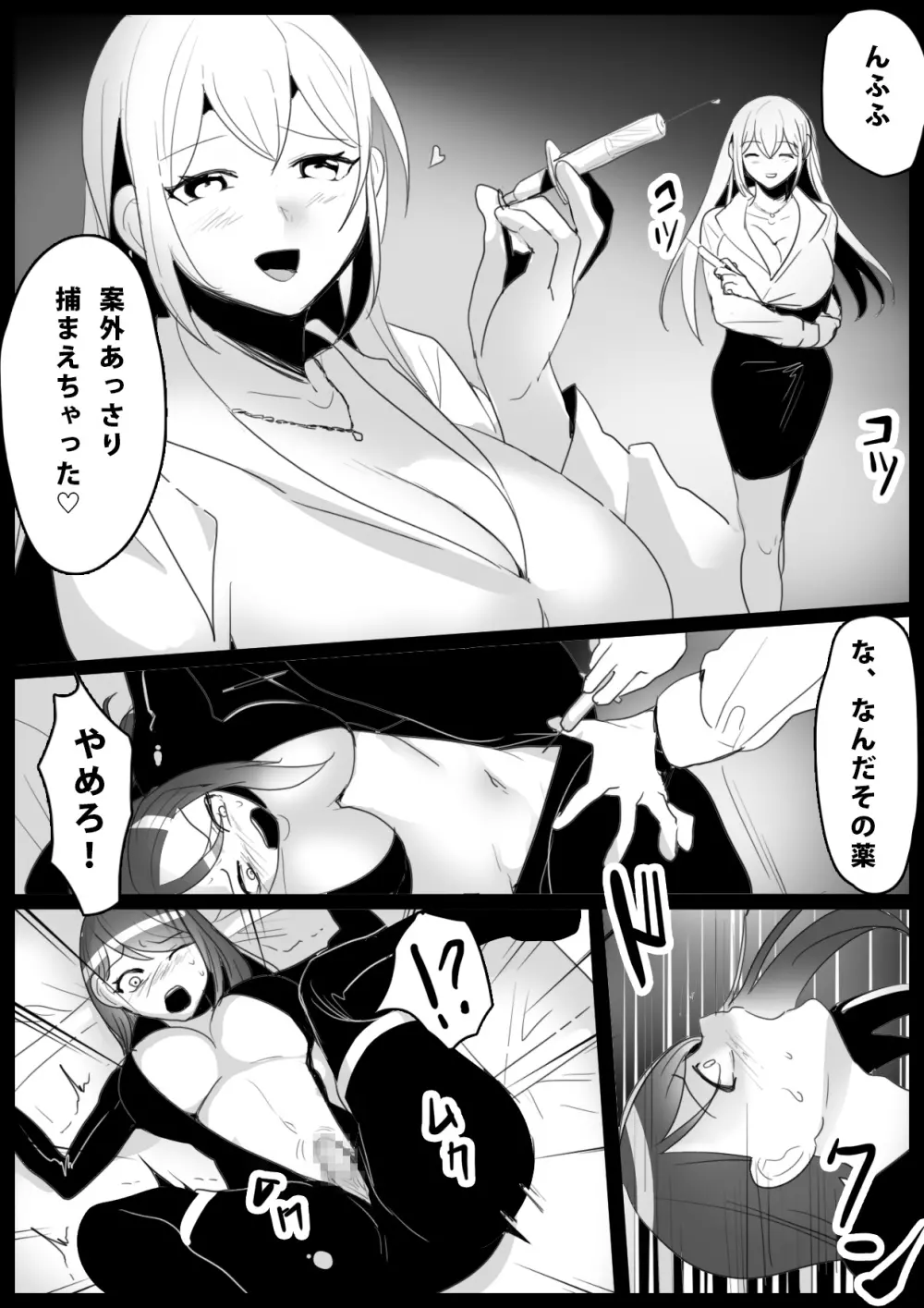 女拷問官の愉しみ方 - page2