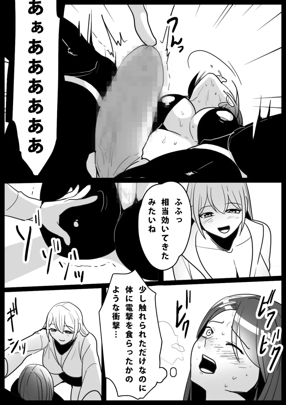 女拷問官の愉しみ方 - page5