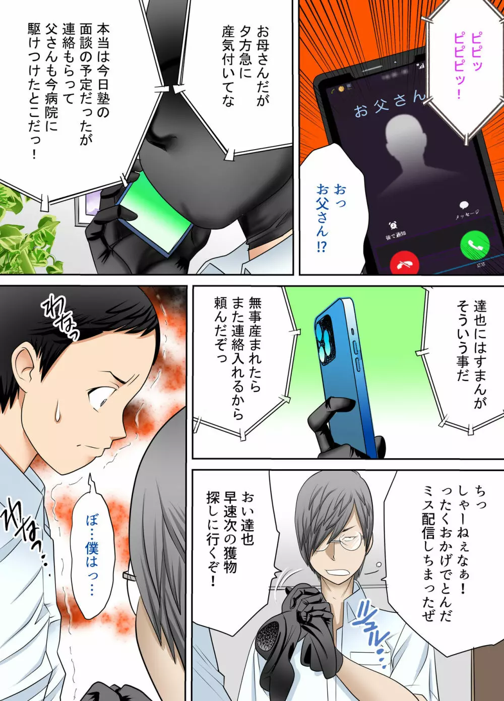 ＃妊婦狩り３ - page23