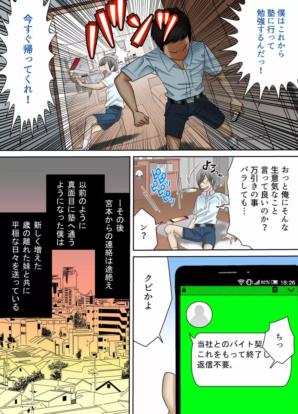 ＃妊婦狩り３ - page24