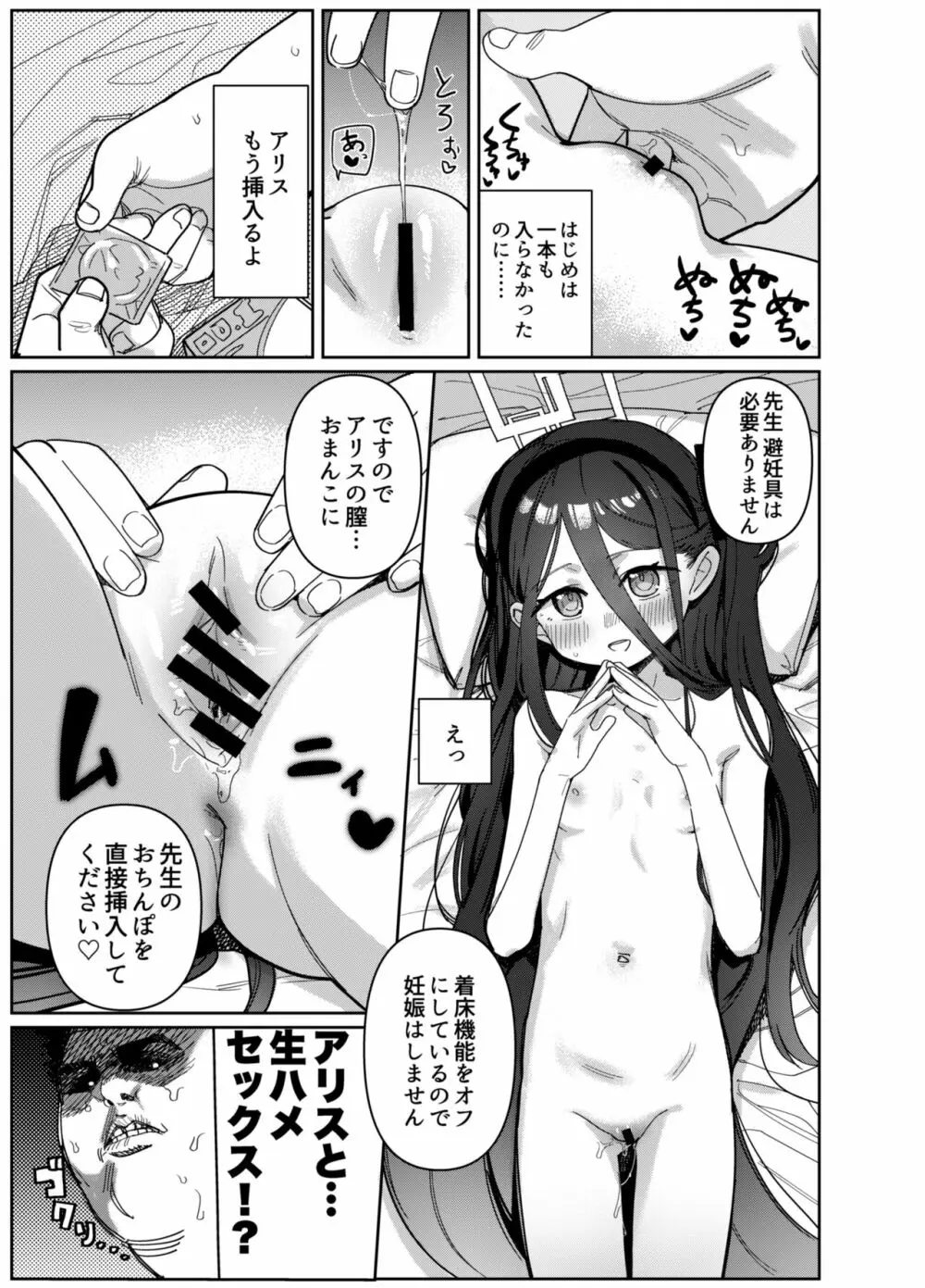 先生は弱いのでアリスが守護ります！ - page11