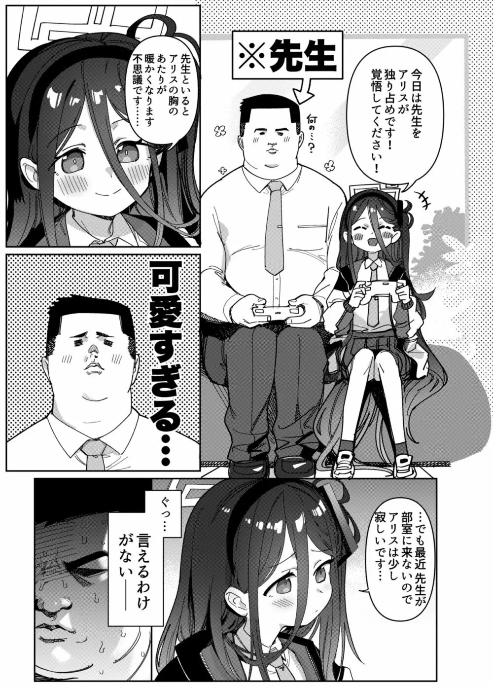 先生は弱いのでアリスが守護ります！ - page3