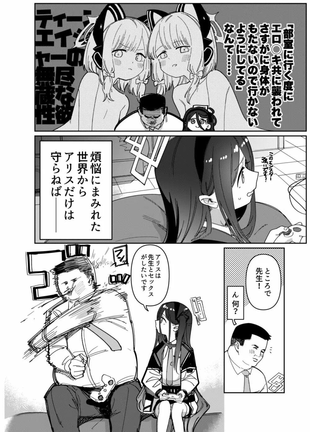 先生は弱いのでアリスが守護ります！ - page4