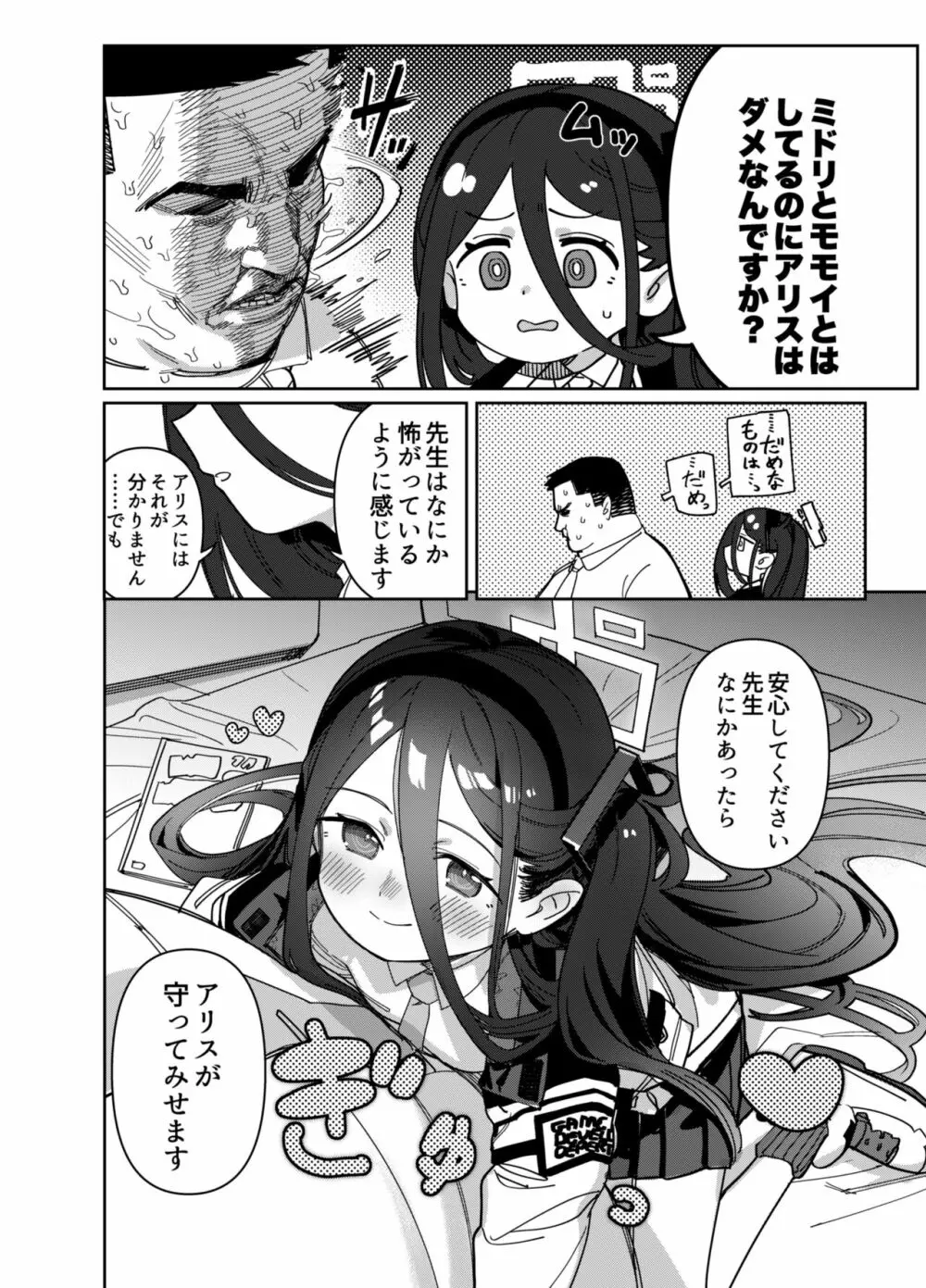 先生は弱いのでアリスが守護ります！ - page6