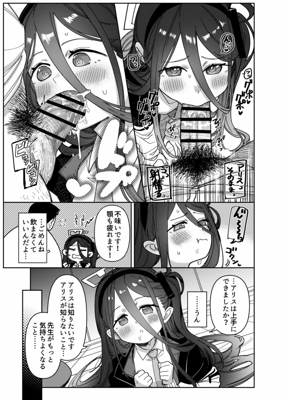 先生は弱いのでアリスが守護ります！ - page9