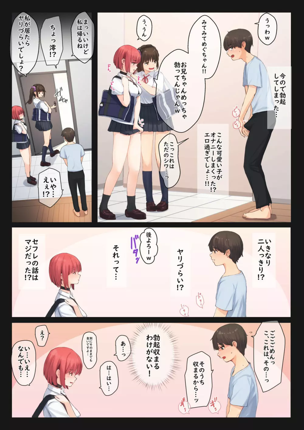 ぼくの彼女は妹の親友4 彼女以外の女の子とエッチしてもイイですか - page8