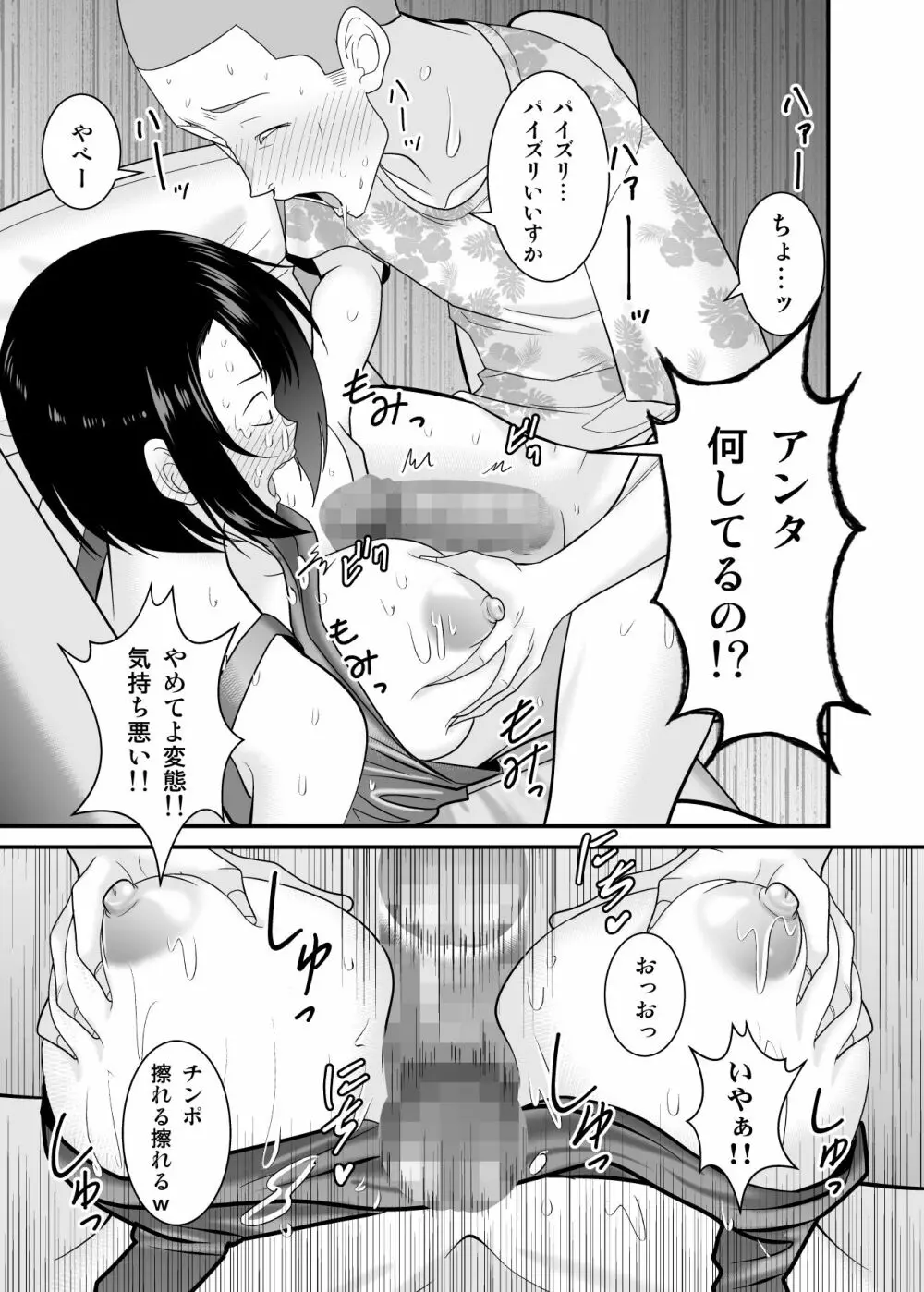 すぐ怒る俺の母親がムカつくDQN後輩に寝取られた - page16