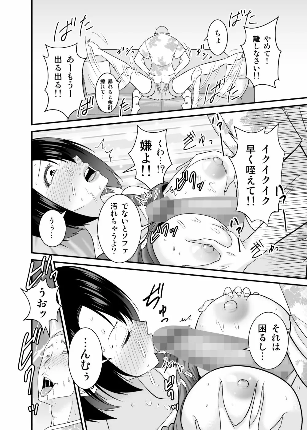 すぐ怒る俺の母親がムカつくDQN後輩に寝取られた - page17