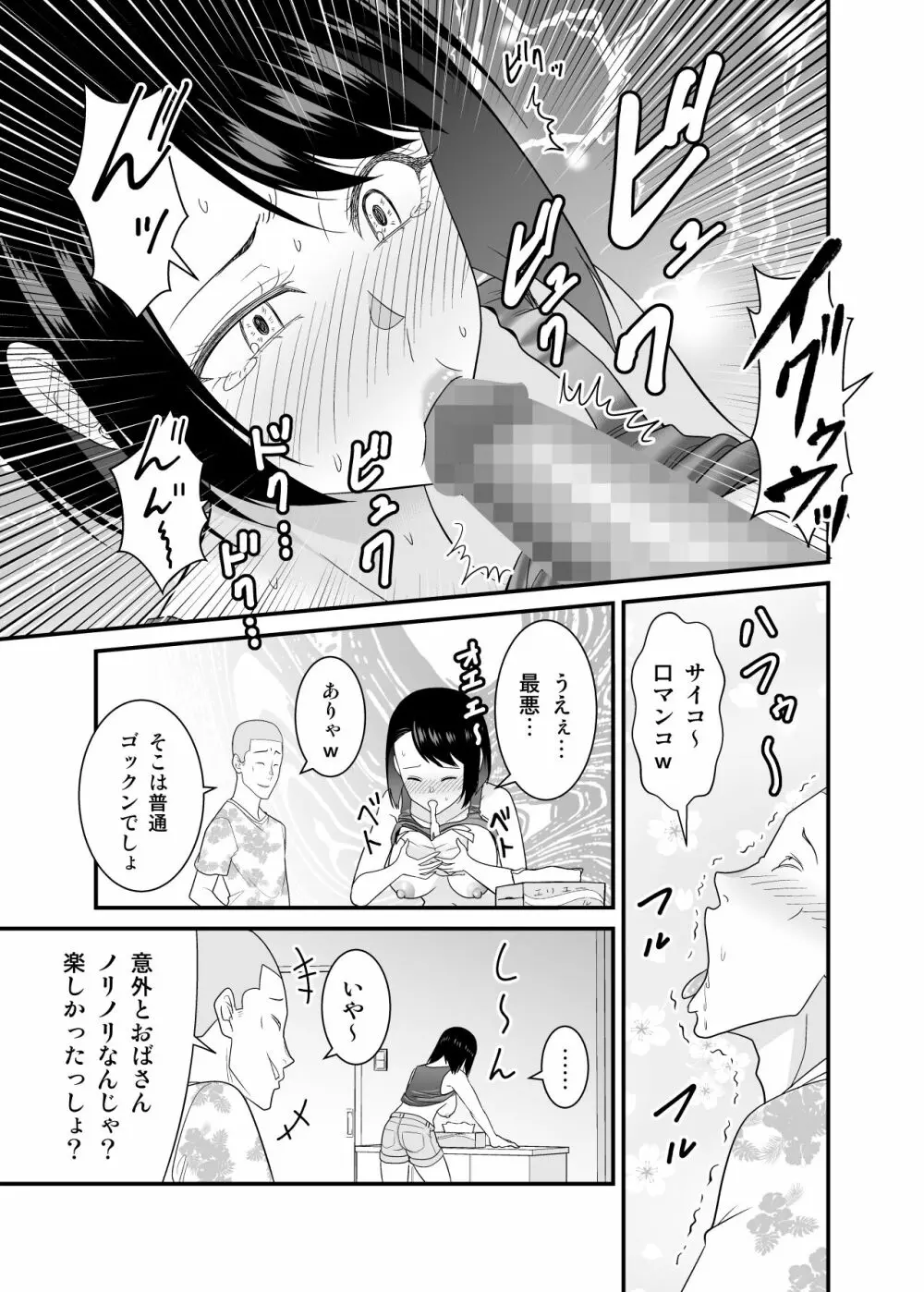 すぐ怒る俺の母親がムカつくDQN後輩に寝取られた - page18