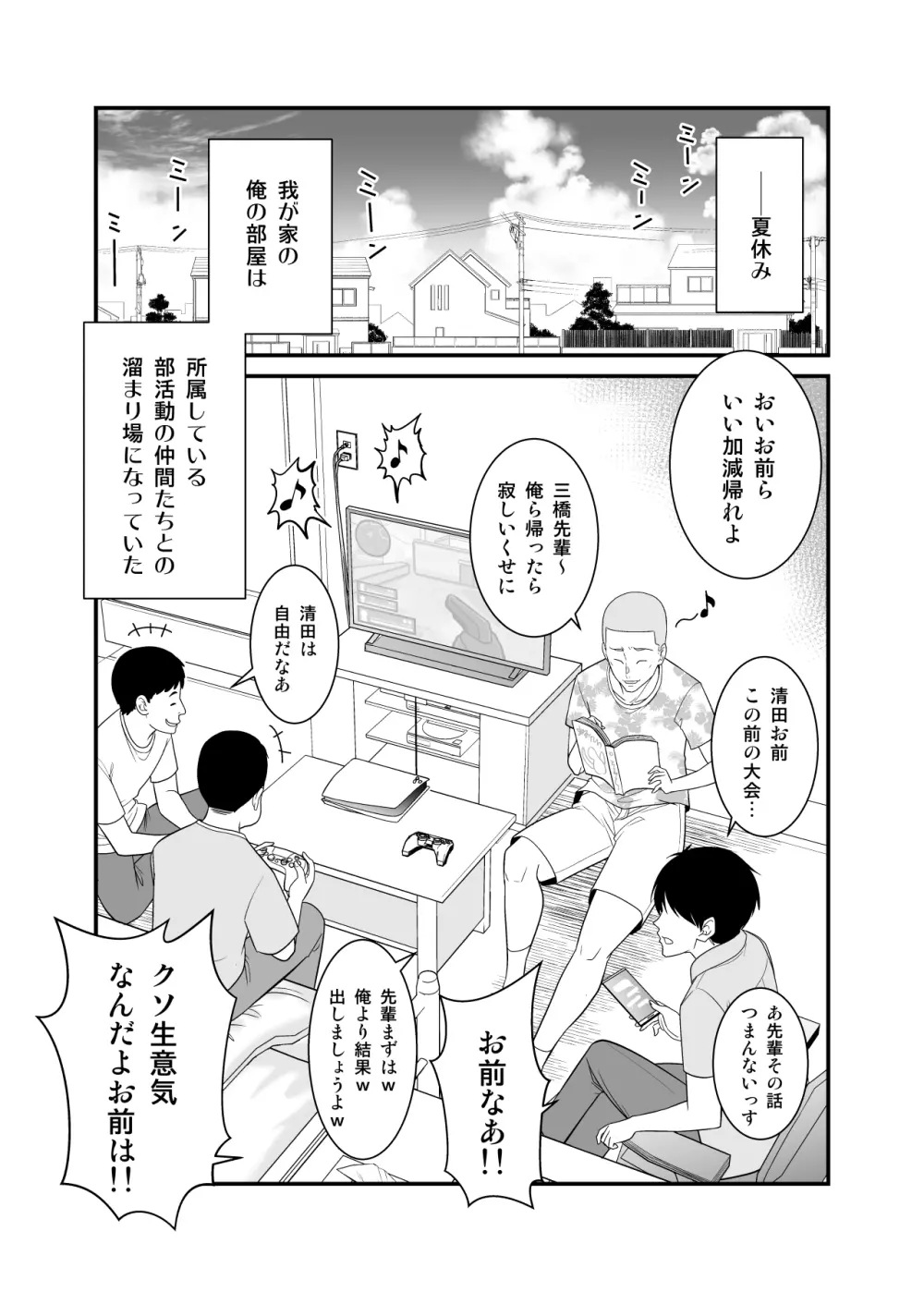 すぐ怒る俺の母親がムカつくDQN後輩に寝取られた - page2