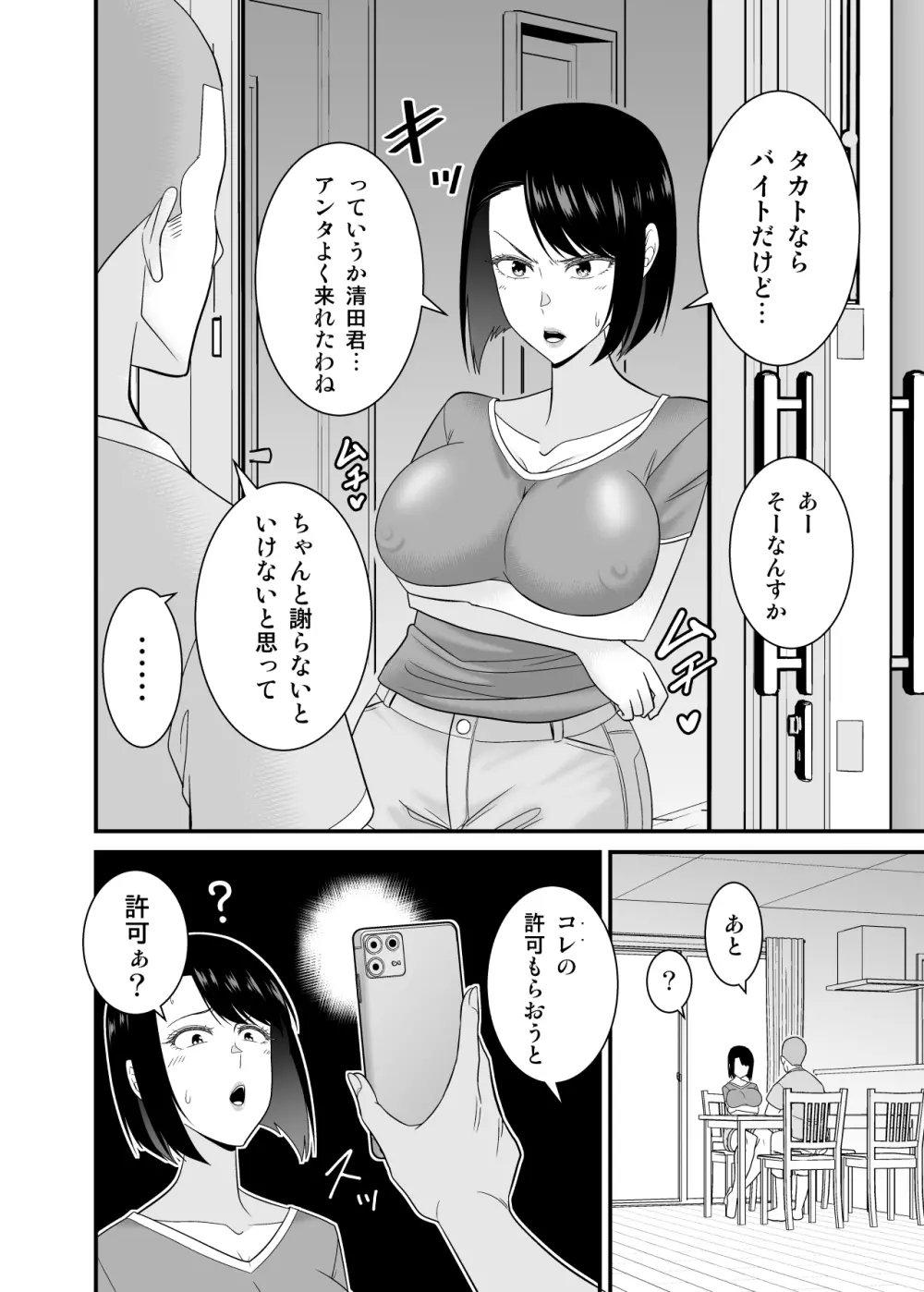 すぐ怒る俺の母親がムカつくDQN後輩に寝取られた - page21