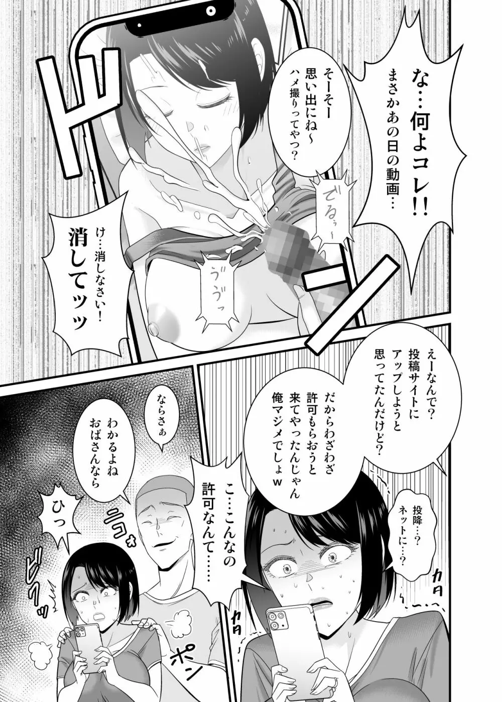 すぐ怒る俺の母親がムカつくDQN後輩に寝取られた - page22