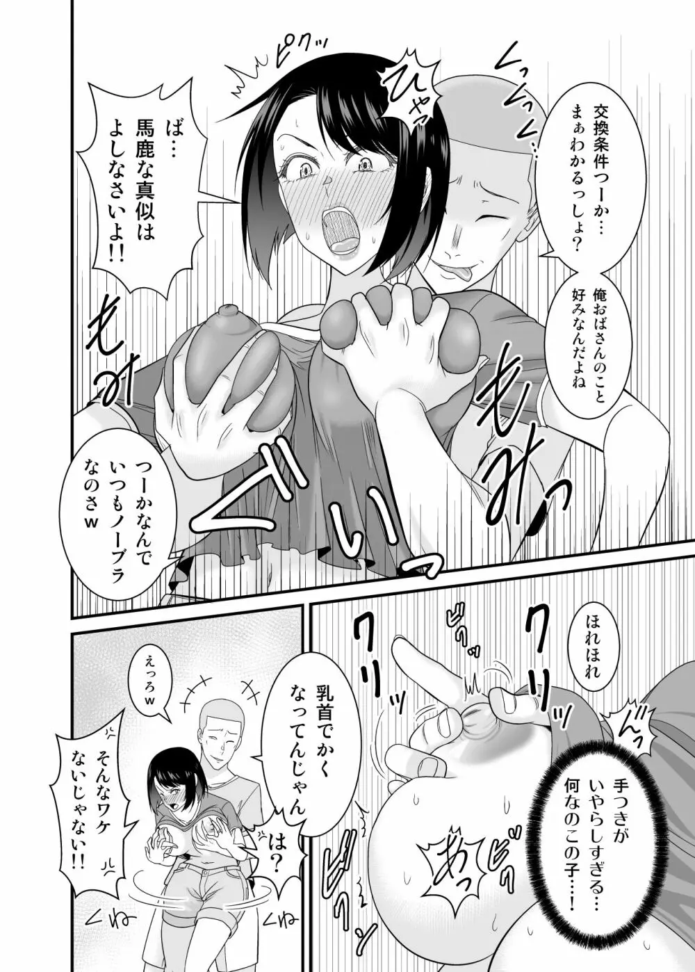 すぐ怒る俺の母親がムカつくDQN後輩に寝取られた - page23