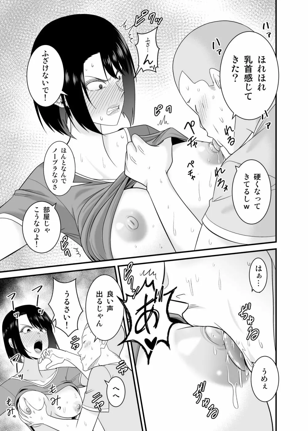 すぐ怒る俺の母親がムカつくDQN後輩に寝取られた - page26