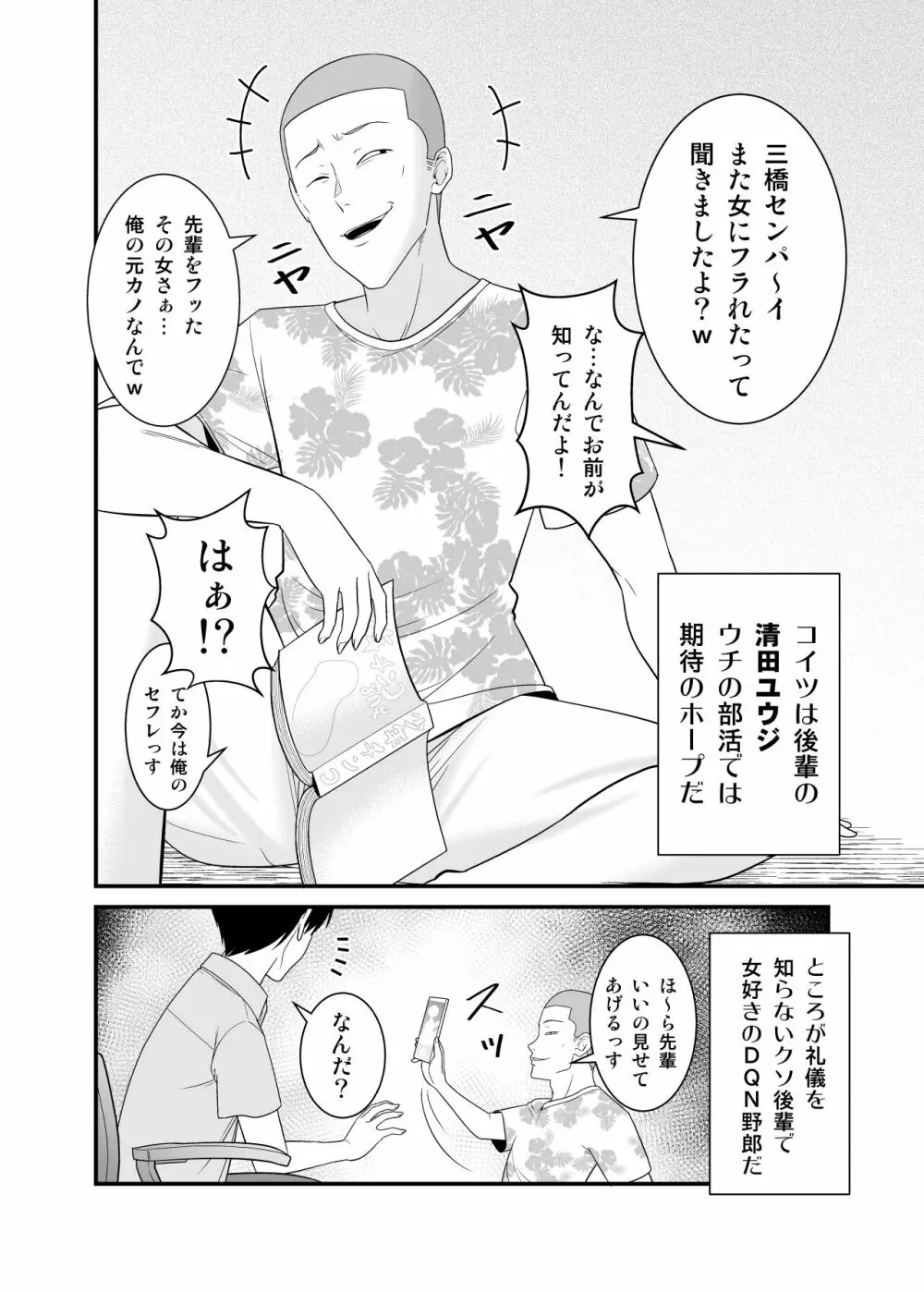 すぐ怒る俺の母親がムカつくDQN後輩に寝取られた - page3