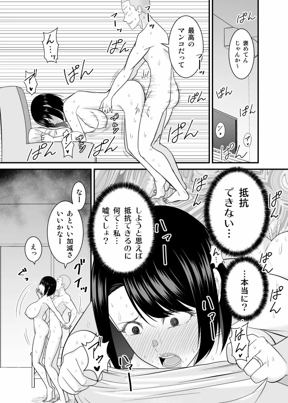 すぐ怒る俺の母親がムカつくDQN後輩に寝取られた - page36