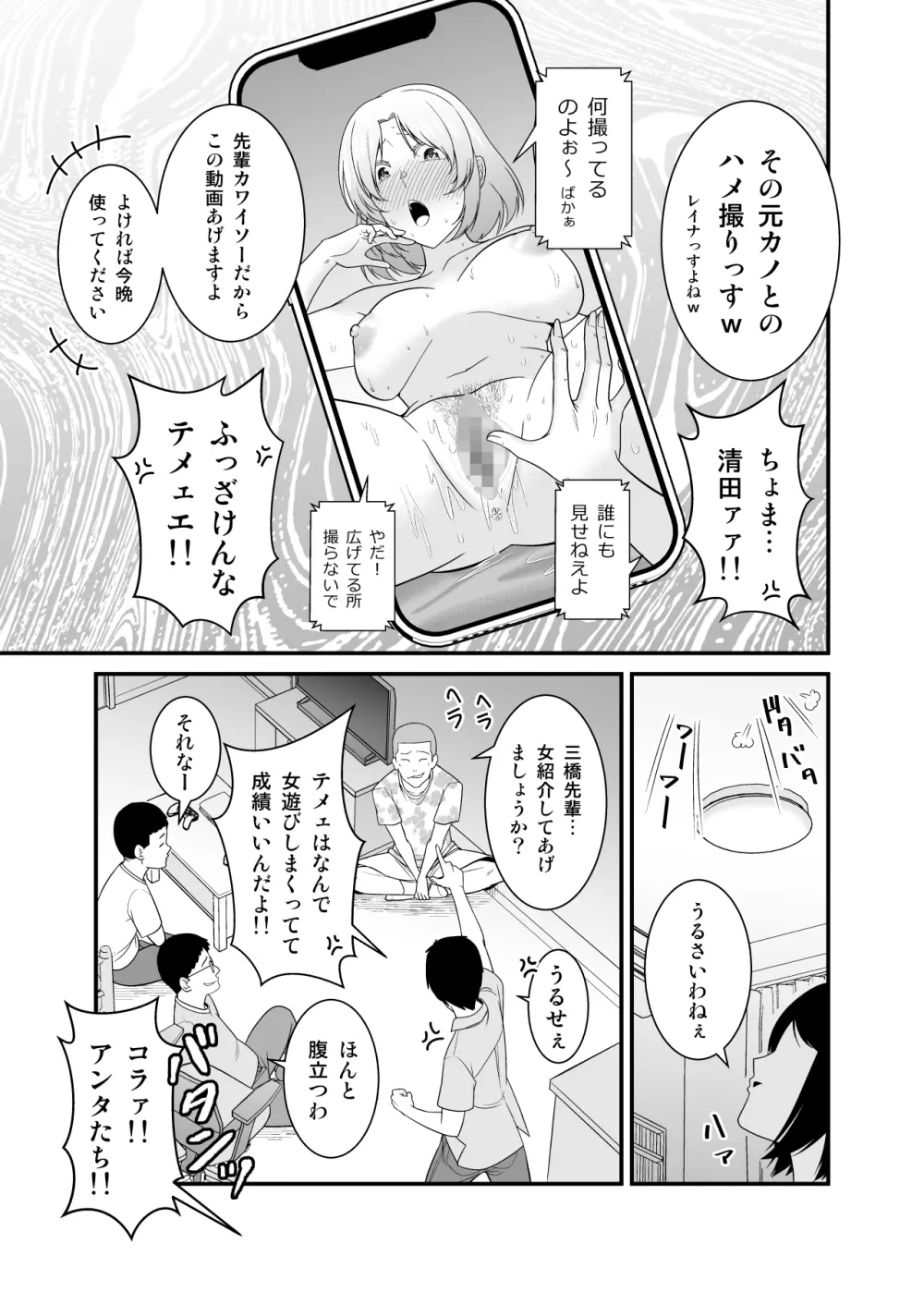 すぐ怒る俺の母親がムカつくDQN後輩に寝取られた - page4