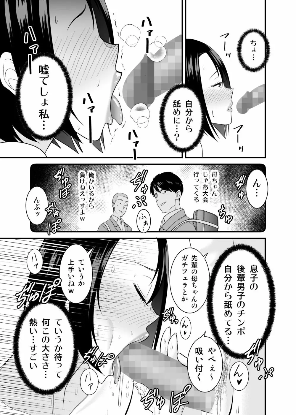 すぐ怒る俺の母親がムカつくDQN後輩に寝取られた - page40