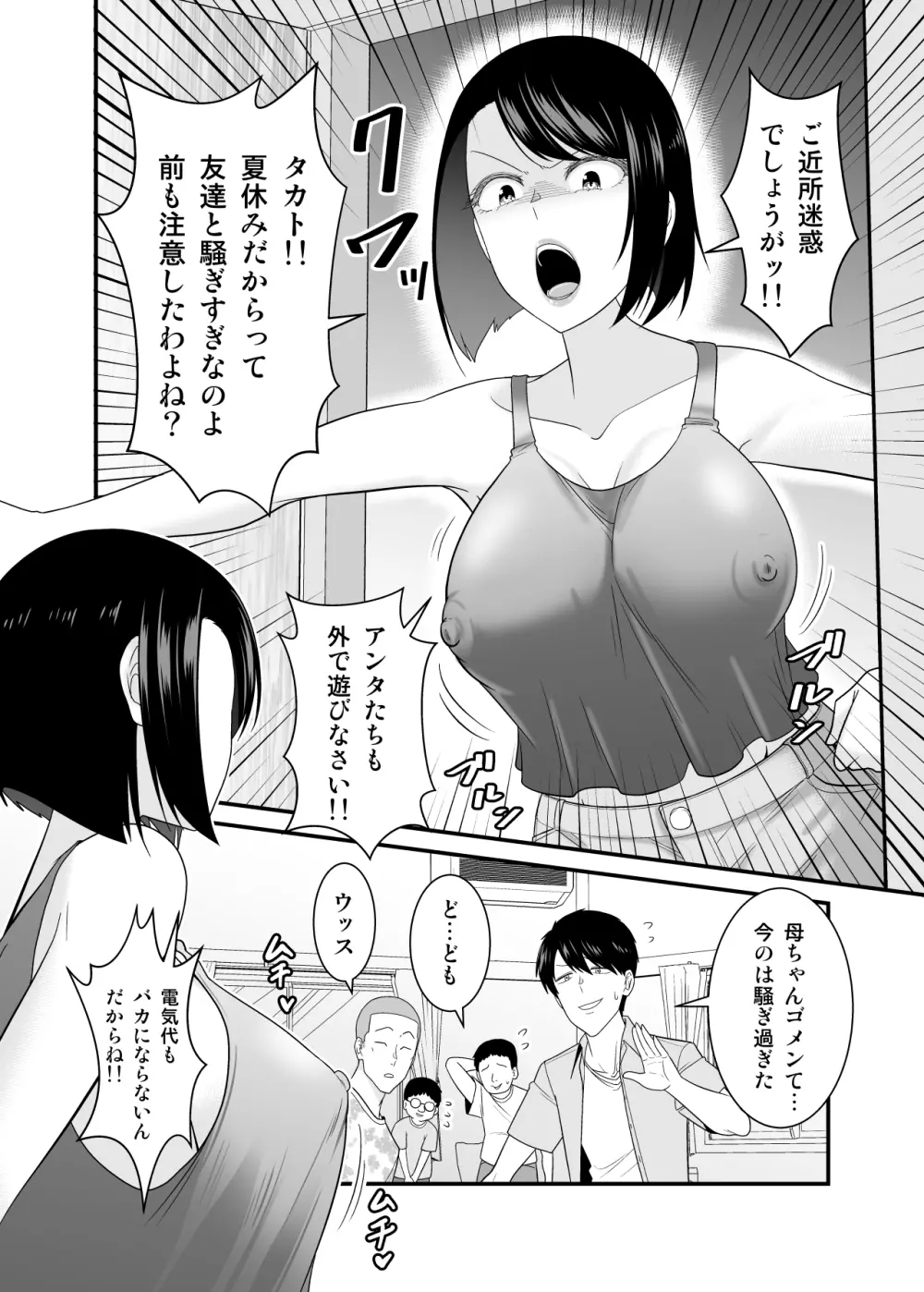 すぐ怒る俺の母親がムカつくDQN後輩に寝取られた - page5