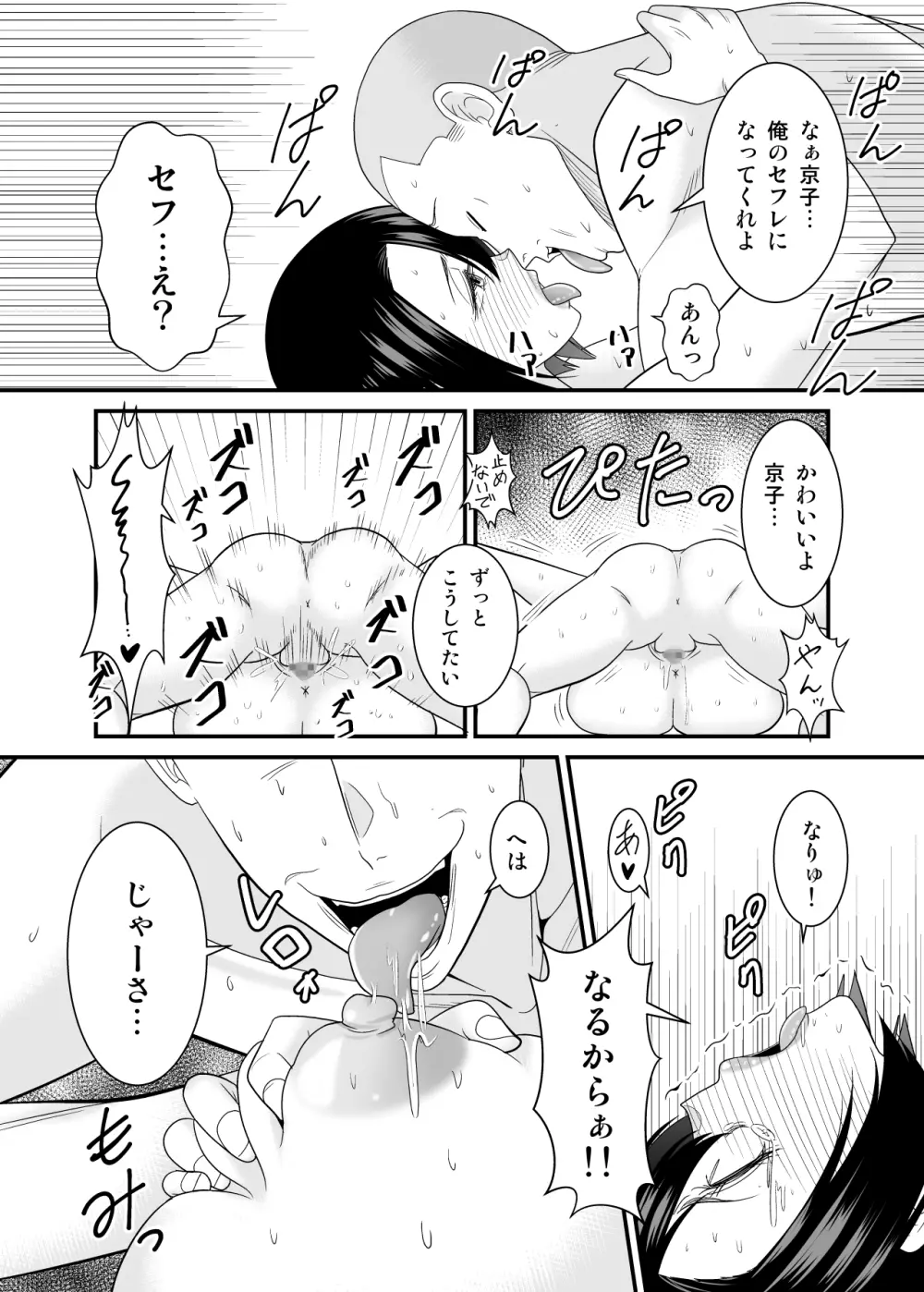 すぐ怒る俺の母親がムカつくDQN後輩に寝取られた - page53