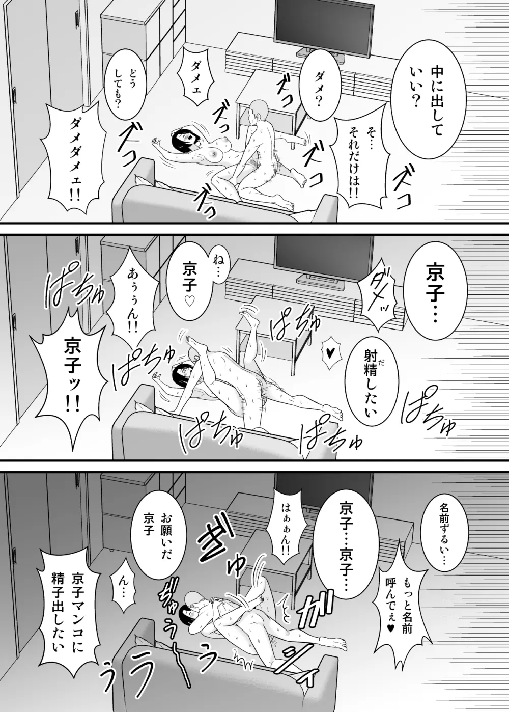 すぐ怒る俺の母親がムカつくDQN後輩に寝取られた - page54