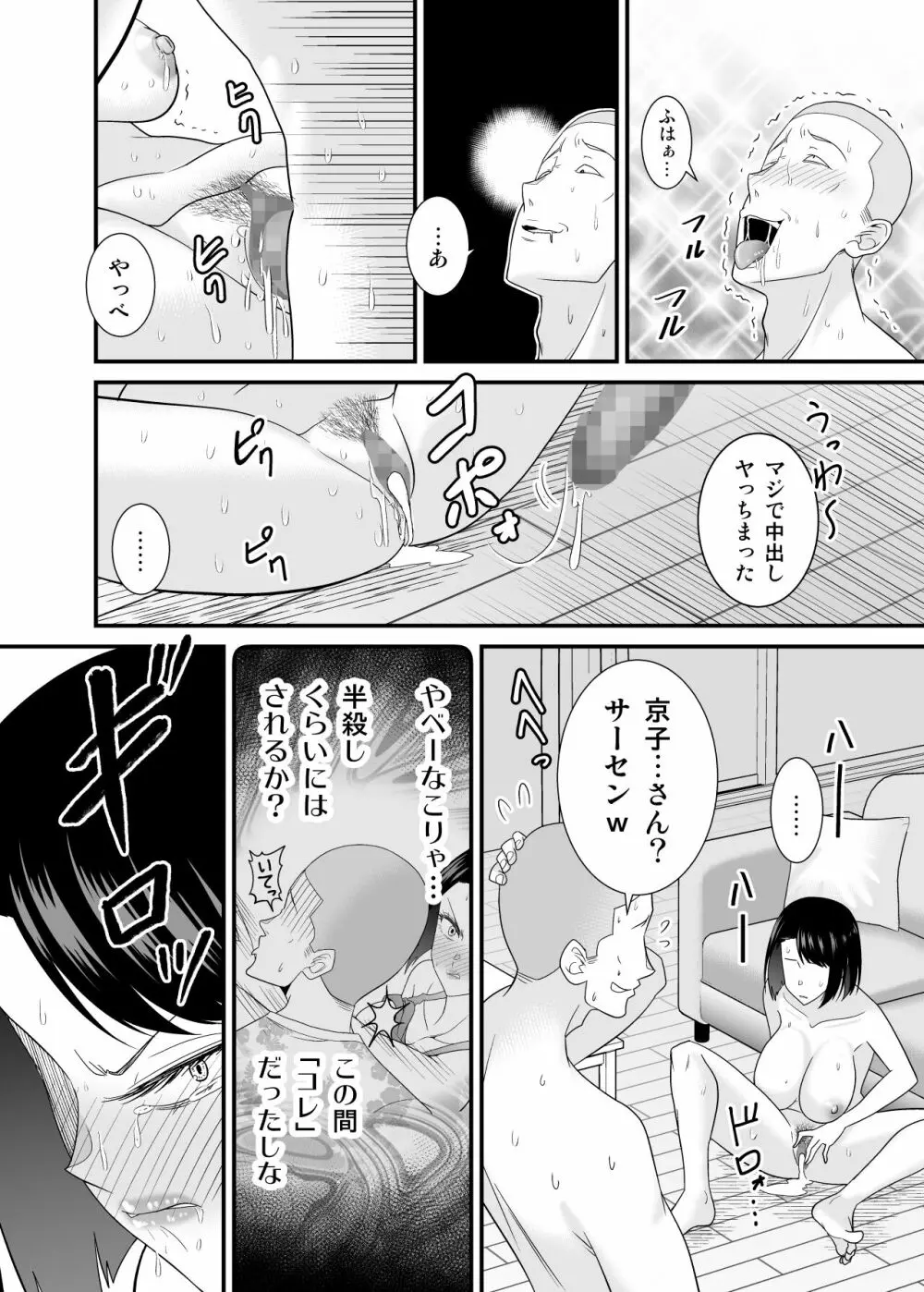 すぐ怒る俺の母親がムカつくDQN後輩に寝取られた - page57