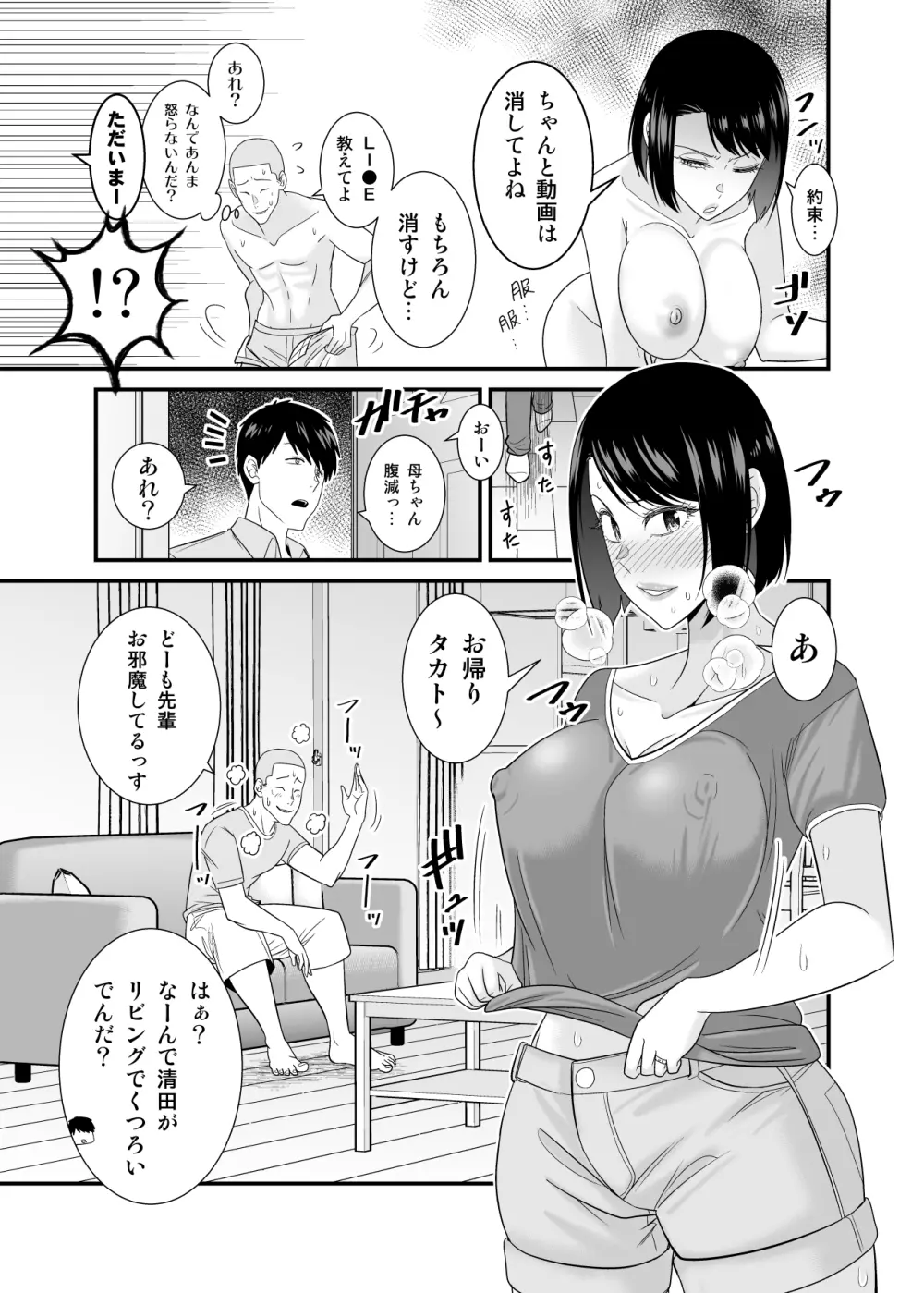 すぐ怒る俺の母親がムカつくDQN後輩に寝取られた - page58