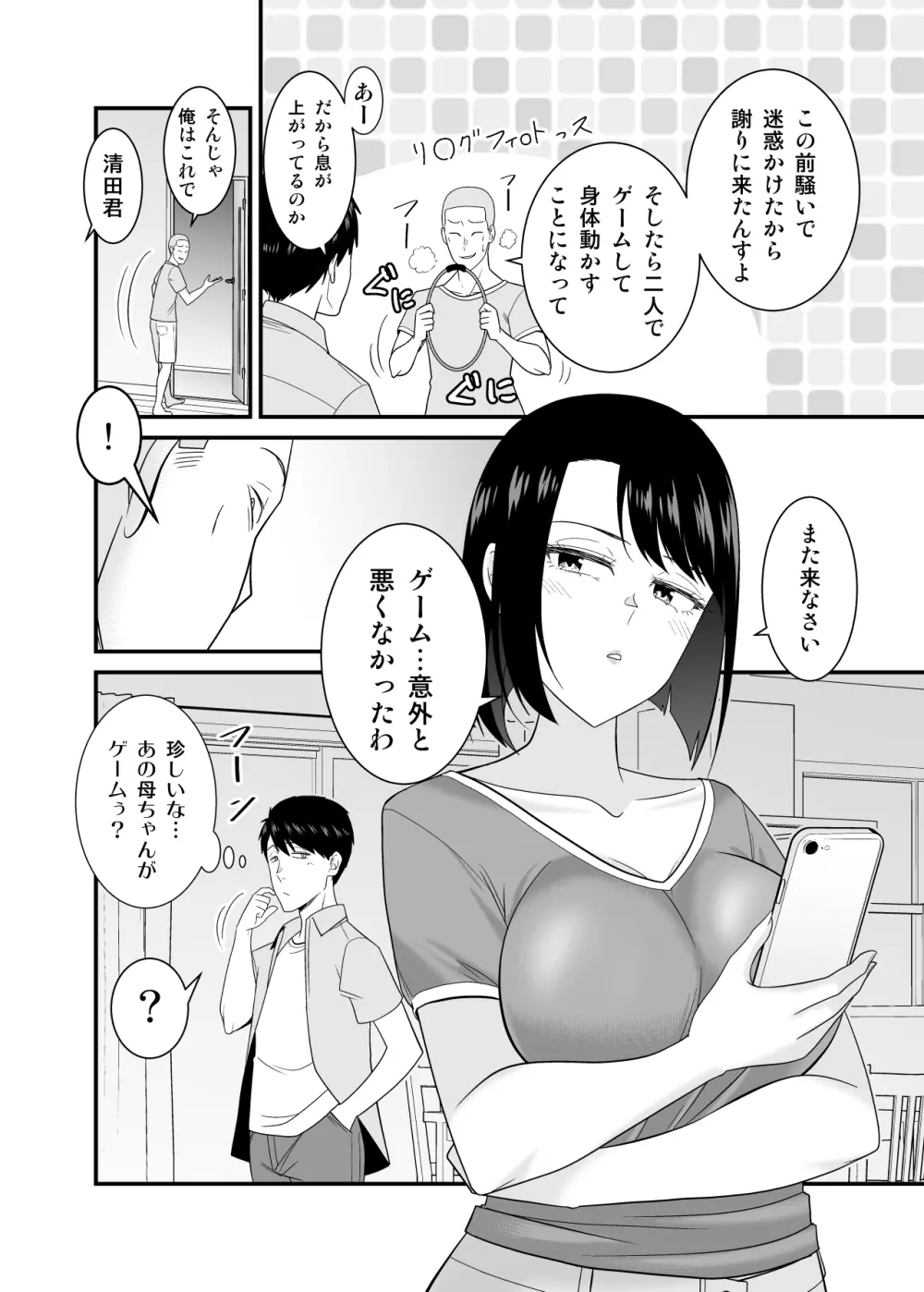 すぐ怒る俺の母親がムカつくDQN後輩に寝取られた - page59