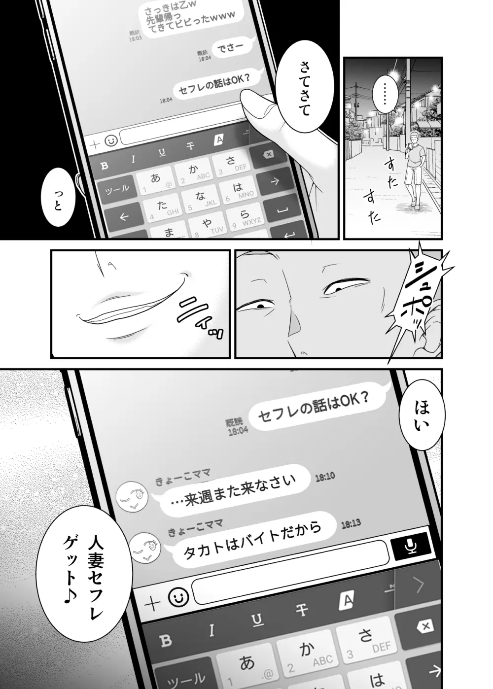 すぐ怒る俺の母親がムカつくDQN後輩に寝取られた - page60