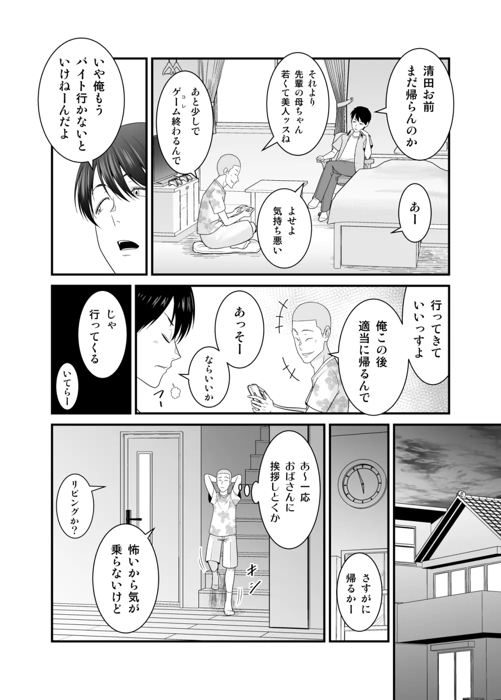 すぐ怒る俺の母親がムカつくDQN後輩に寝取られた - page7