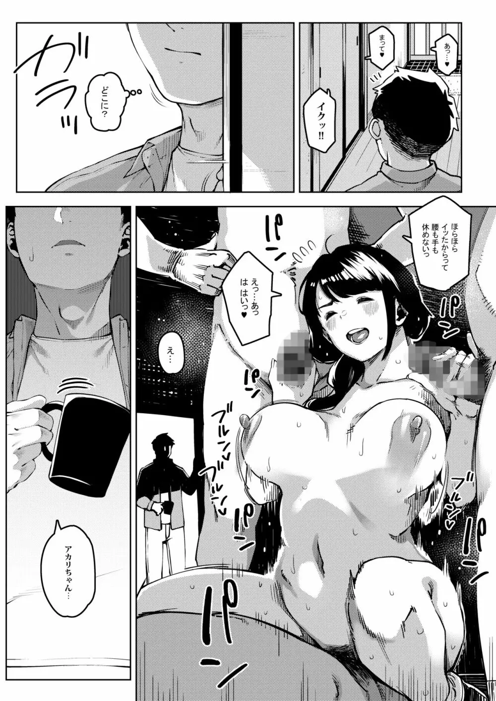 深煙に巻かれる -人妻催●寝取られ- - page28