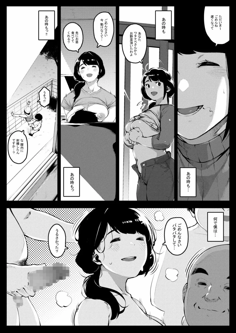 深煙に巻かれる -人妻催●寝取られ- - page39